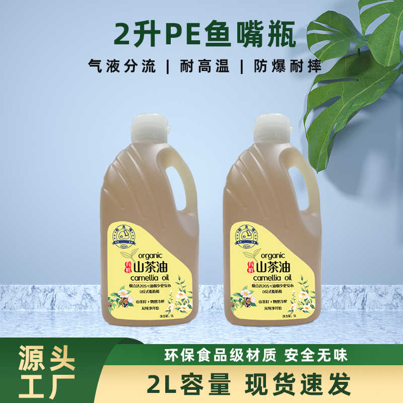 PE魚嘴型瓶2L