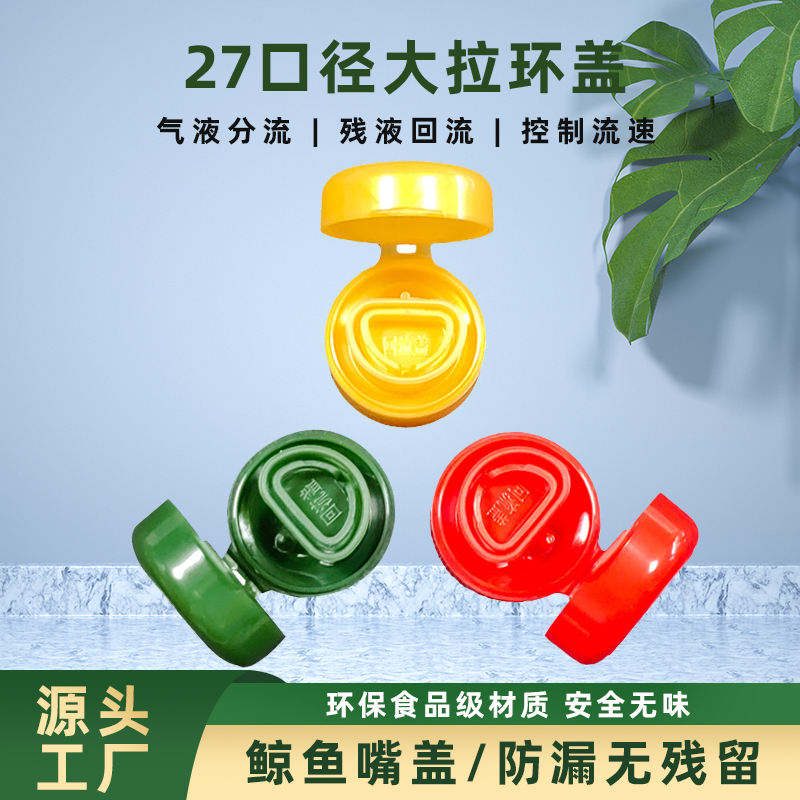 27大拉環(huán)蓋