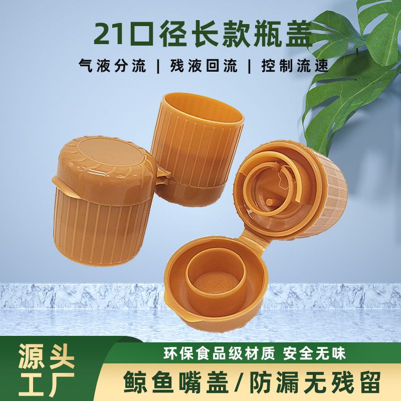 21口徑瓶蓋長(zhǎng)款