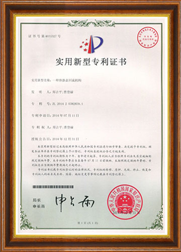 實(shí)用新型專利證書
