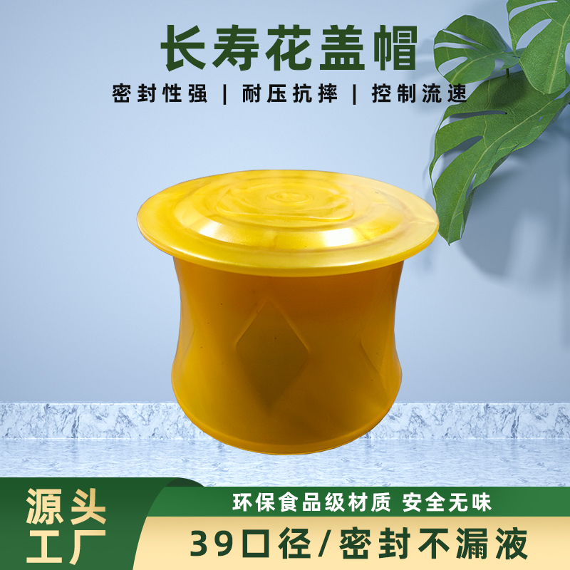 長(zhǎng)壽花蓋帽