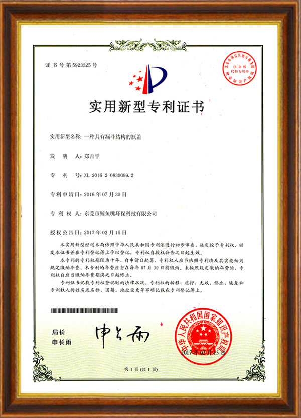 實(shí)用新型專(zhuān)利證書(shū)