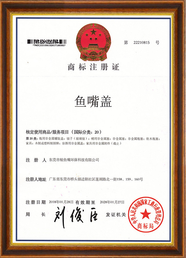 商標(biāo)注冊證