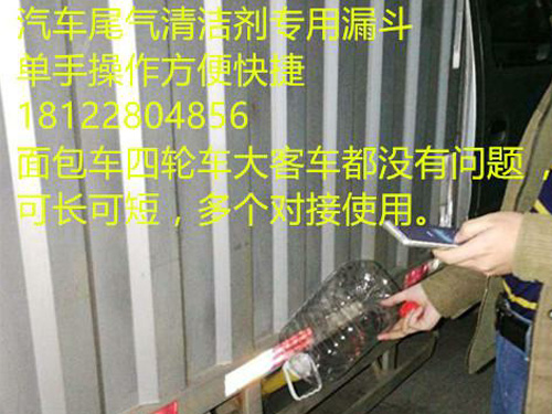 汽車尾氣清潔劑專用漏斗 塑膠提手生產(chǎn)