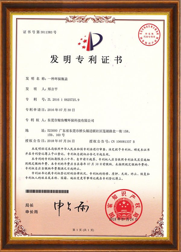發(fā)明專(zhuān)利證書(shū)