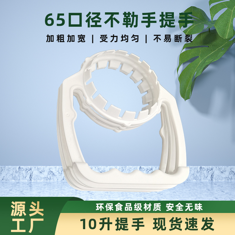 65口徑提手