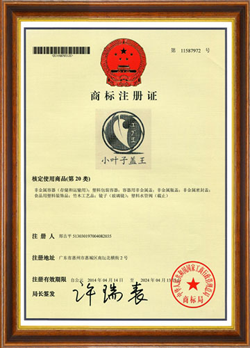 商標(biāo)注冊(cè)證