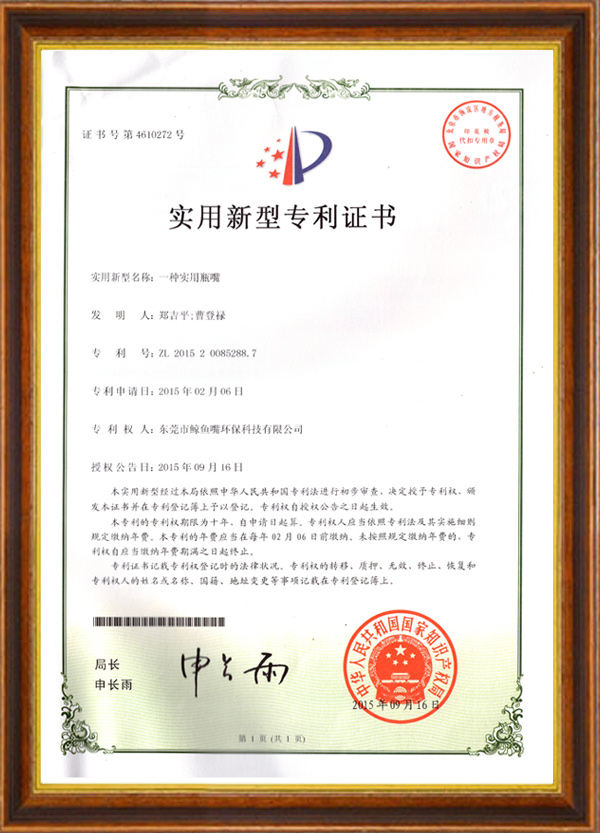 實(shí)用新型專(zhuān)利證書(shū)