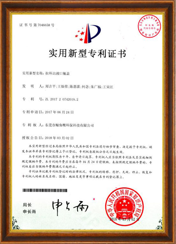 實(shí)用專型專利證書