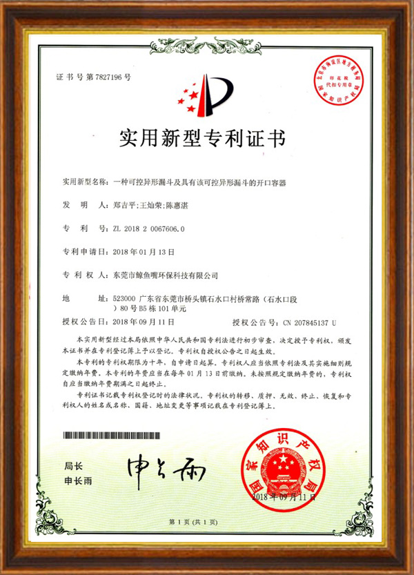 實(shí)用新型專(zhuān)利證書(shū)