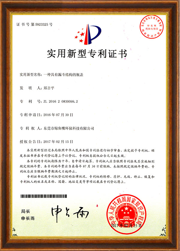 實(shí)用專型專利證書