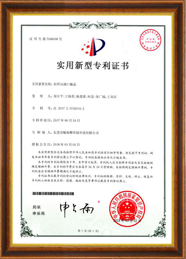 實(shí)用新型專(zhuān)利證書(shū)